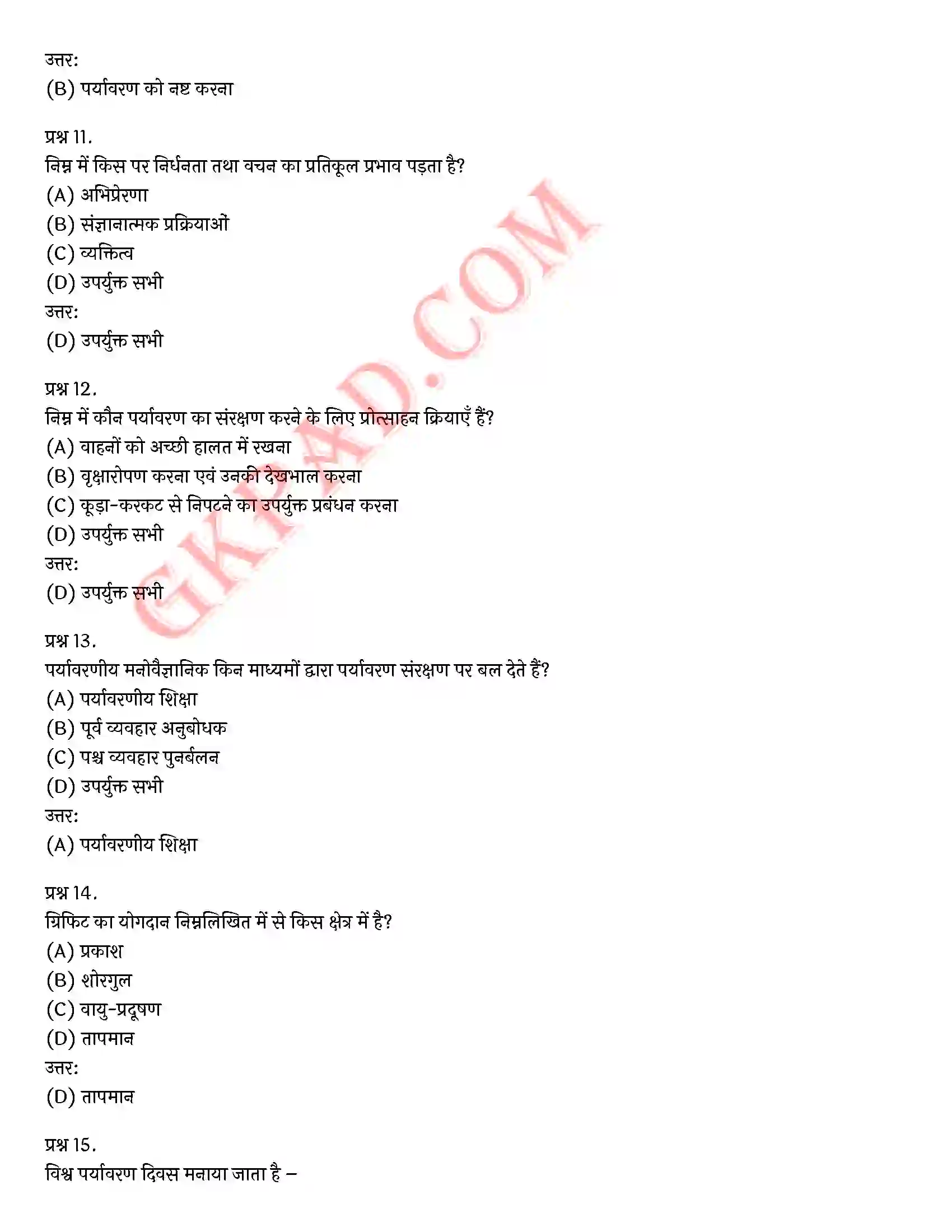 Bihar Board Class 12th Psychology (मनोविज्ञान) Chapter 8 मनोविज्ञान एवं जीवन (Psychology and Life)) Solution 24